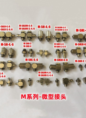 SMC微型管接头M-5H-5HL-5HLH-5AN-5ALHU-5ALHN-5L-5T-5J-5E-3-4-6