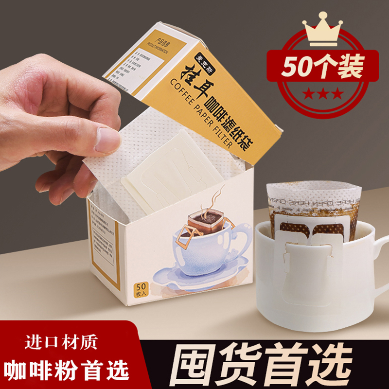 进口加厚材质挂耳滤纸