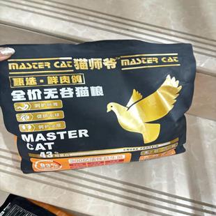 猫师爷乳鸽鸡肉包裹冻干鲜肉猫粮高蛋白营养蓝猫成猫幼猫增肥发腮