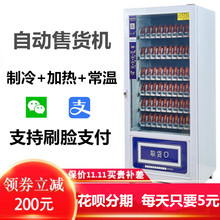 自动售货机智能商用小型饮料零食无人扫码贩卖机多功能投币售卖机