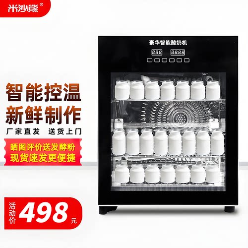 米沙熊酸奶机商用全自动冷藏自制米酒水果捞小型发酵机发酵箱