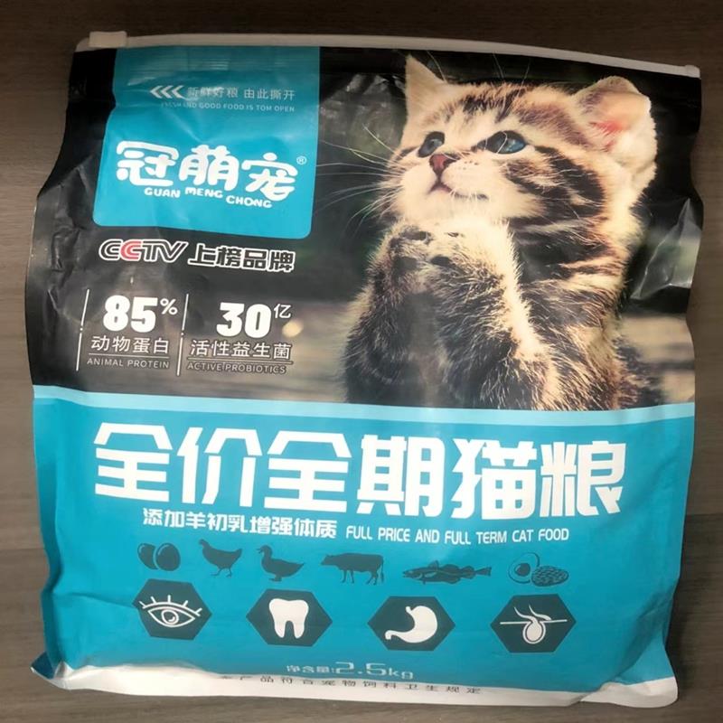 冠萌宠鲜肉猫粮高蛋白全价猫粮食成幼猫通用猫咪主食营养猫粮20斤