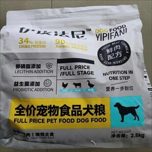 伊皮法尼冻干肉松全拼狗食一半冻干一半粮泰迪比熊博美金毛成幼犬