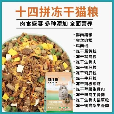 豪华多拼冻干猫粮呵护肠