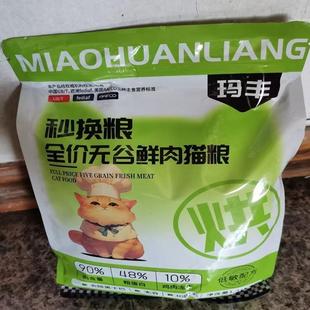 玛丰烘焙鲜肉猫粮成猫幼猫通用型高蛋白营养增肥无谷【山东大厂】