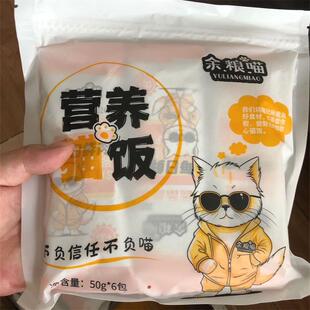 余粮喵自制猫饭猫罐头鲜肉主食增肥发腮补水湿粮餐包猫条鲜粮零食