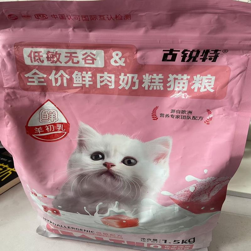 古锐特奶糕幼猫粮1-4月 断奶期冻干生骨肉鳞虾无谷猫粮成猫增肥幼