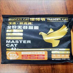 猫师爷乳鸽鸡肉包裹冻干鲜肉猫粮高蛋白营养蓝猫成猫幼猫增肥发腮