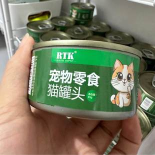 Rtk猫罐头猫咪零食湿粮保湿罐头猫零食即食整箱成猫主食罐优选金