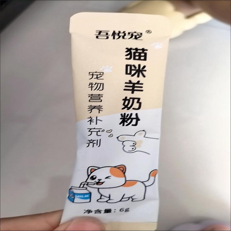 吾悦宠宠物羊奶粉幼犬奶猫补钙增肥犬猫专用保湿羊奶粉独立小包装