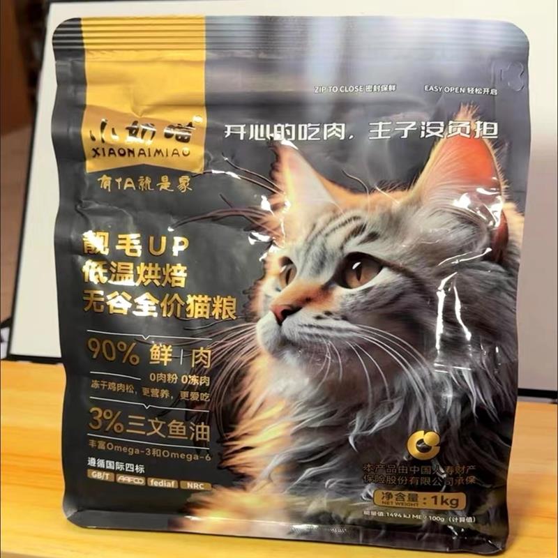 小奶喵低温烘焙猫粮鲜肉增肥发腮无谷全价全期鱼油美毛猫咪烘焙粮