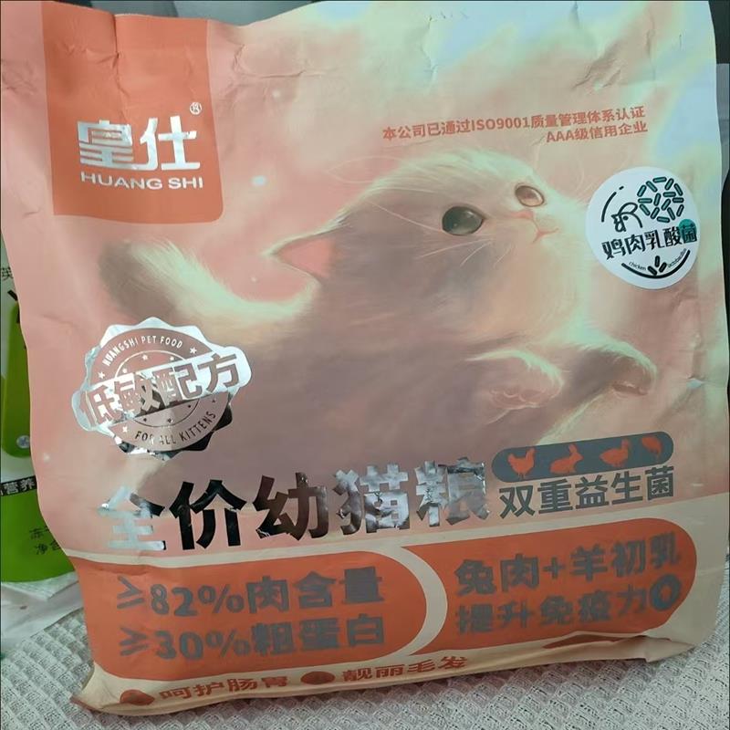 皇仕猫粮幼猫专用1到12个月奶糕粮营养增肥增强通用型鲜肉冻干粮