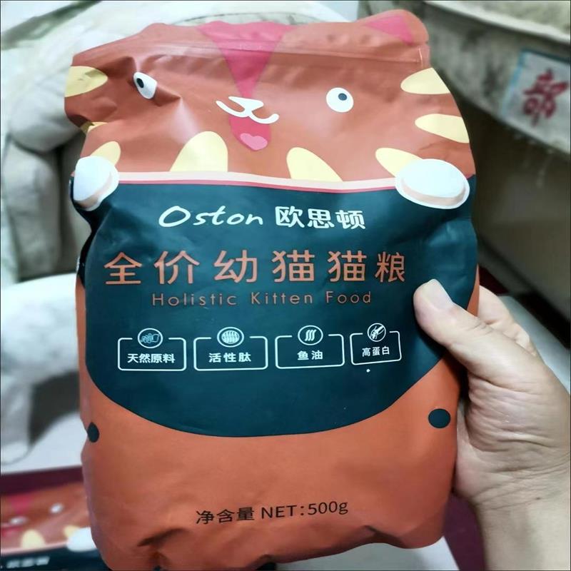欧思顿猫粮1-12个月幼猫专用奶糕增肥发腮变胖呵护肠胃小猫咪主食
