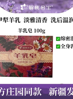 解忧公主羊乳皂洗脸皂洗澡清洁润