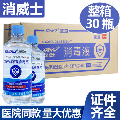 酒精消毒液消威士500ml