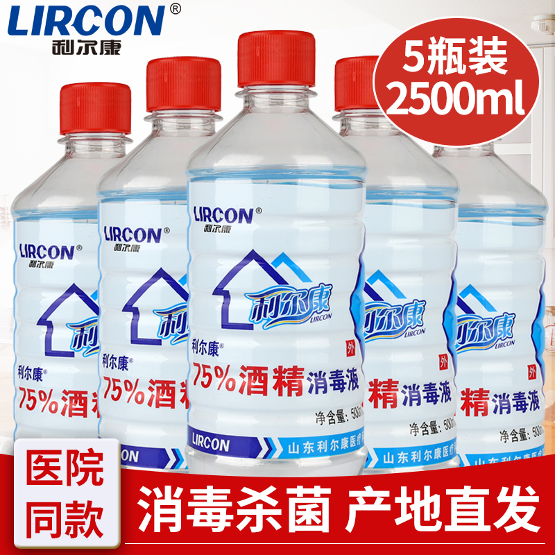 利尔康医用75%酒精消毒液75度家用皮肤伤口器械杀菌乙醇500ml*5瓶