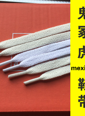 适配tiger鬼冢虎6mm扁鞋带鬼冢虎原装鞋带男鞋女鞋鞋带