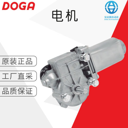 工厂直采 德国 DOGA 齿轮/非齿轮电机系列 多型号 31697312000