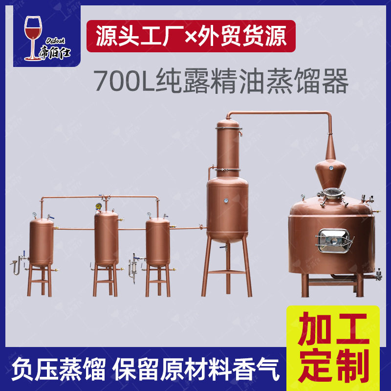 700L紫铜提纯设备鲜花纯露精油蒸馏器 帝伯仕厂家订制