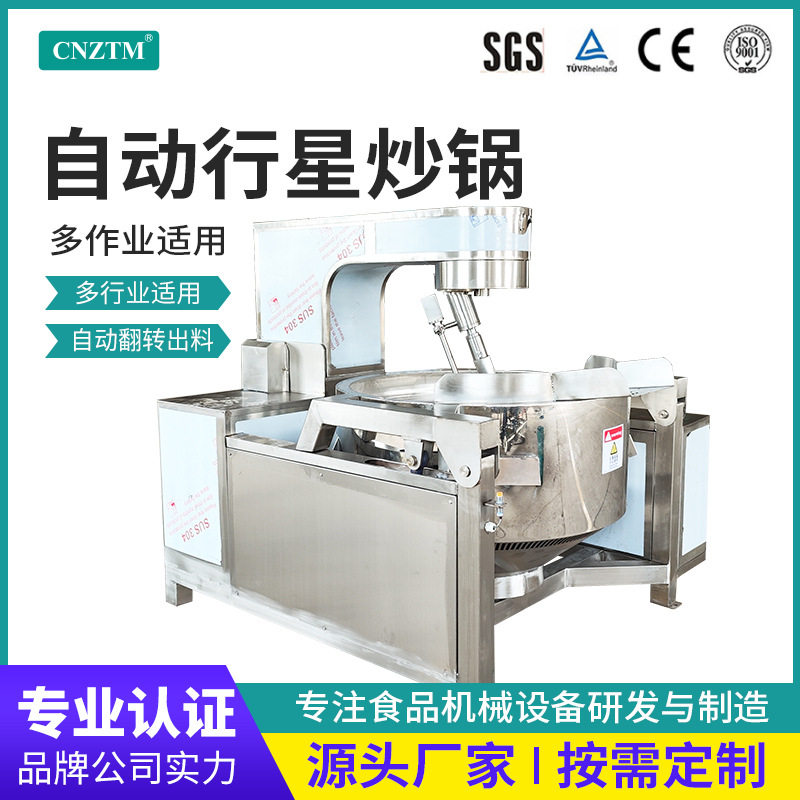 供应酱料搅拌炒锅大型电磁炒料机电动炒制机辣椒酱全自动行星炒锅
