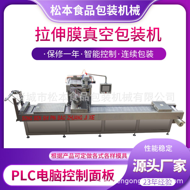 供应卤蛋全自动连续拉伸膜真空包装机 自动 食品拉伸真空封口机