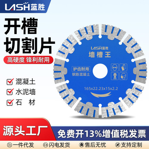 蓝胜墙槽王金刚石锯片 锋利护齿墙槽切割片 水电开槽混凝土水泥墙