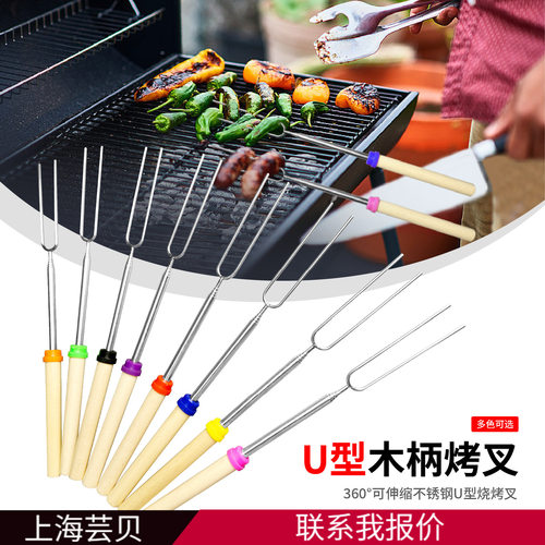 U形木柄烤叉不锈钢伸缩烧烤户外BBQ烤叉鸡翅活腿棉花糖棒针工具