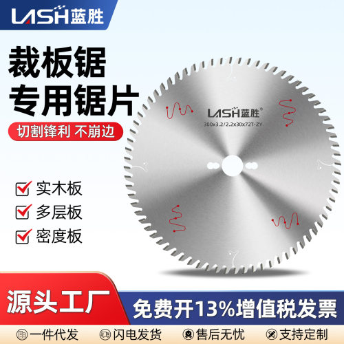 蓝胜木工精密裁板推台锯片梯平齿不崩边子母锯片生态板免漆板专用