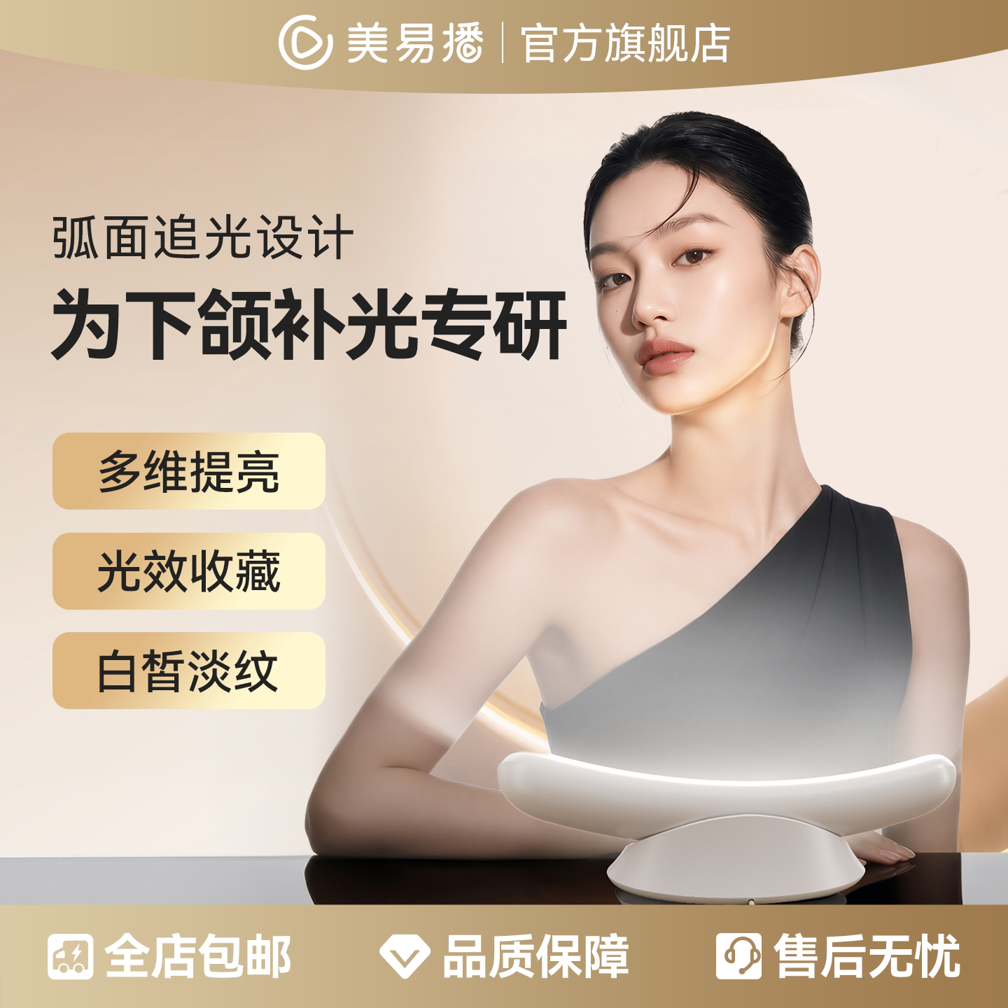 美易播玉颈锁骨下巴补光灯直播用