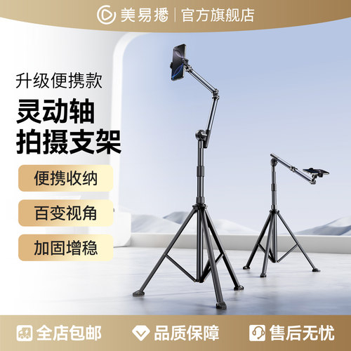 美易播手机直播支架落地式俯拍手机架补光灯专用对镜拍摄三角支撑架拍照拍视频多功能网红主播用折叠架子