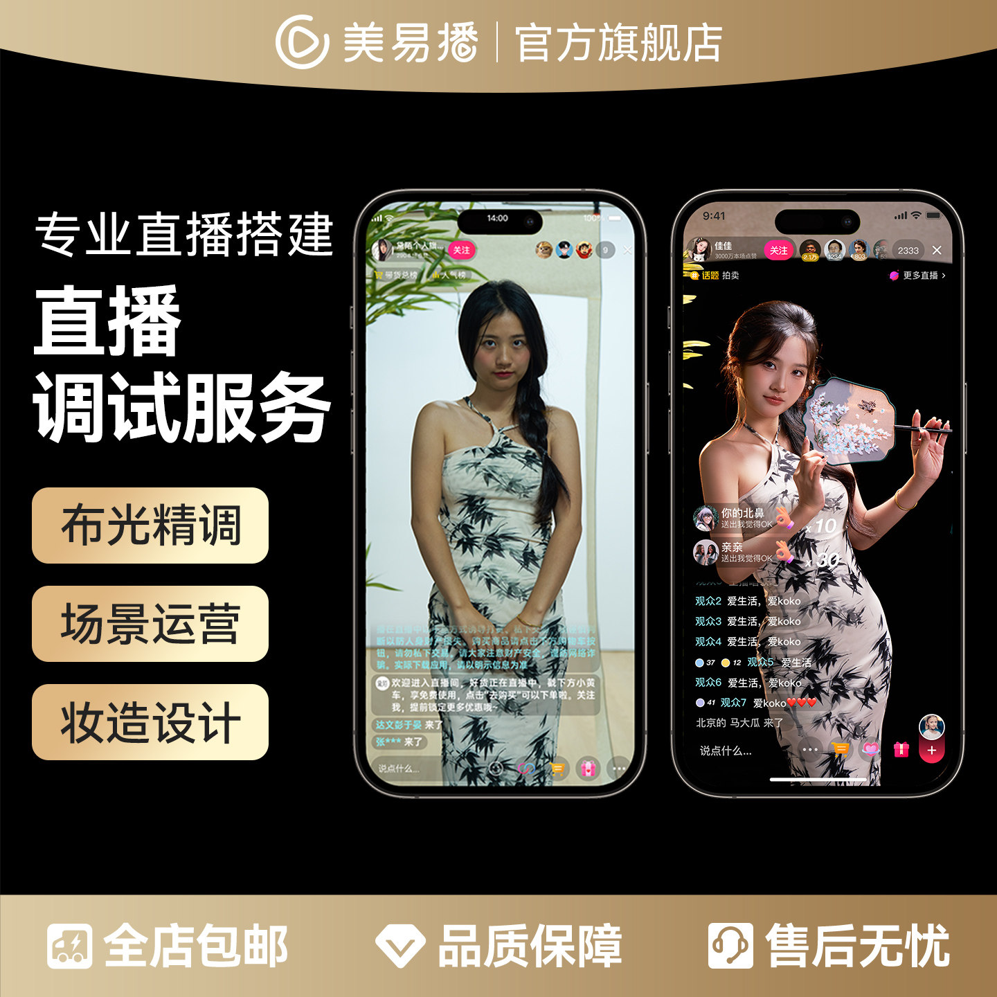 美易播专业定制直播灯光方案为主播专属一对一灯光调服务抖音网红娱乐卖货服装直播间全套补光灯设备解决方案图片