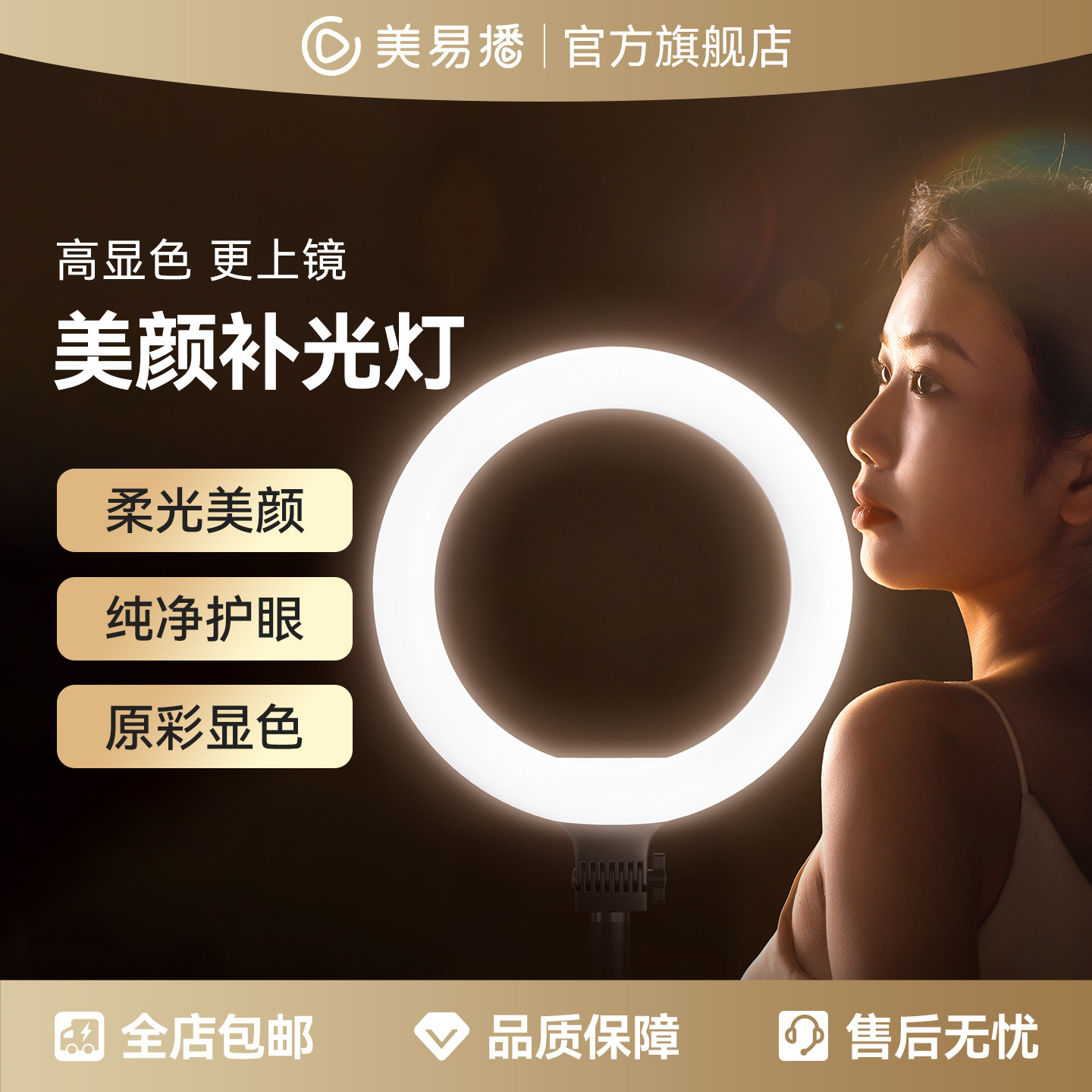 美易播直播补光灯主播专用手机直播环形补光灯美颜瘦脸专用补光直播灯