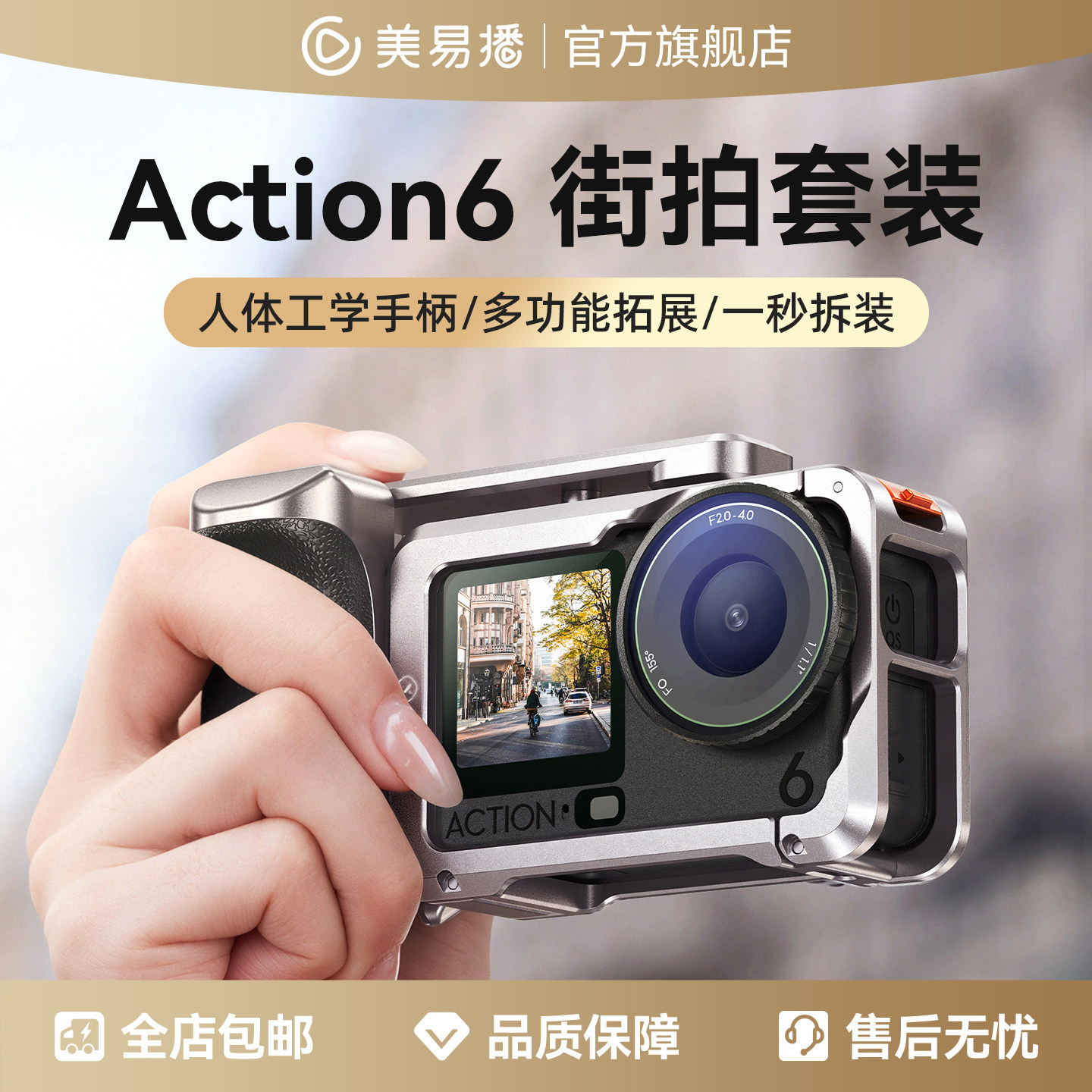 Action5pro/Action6兔笼图片