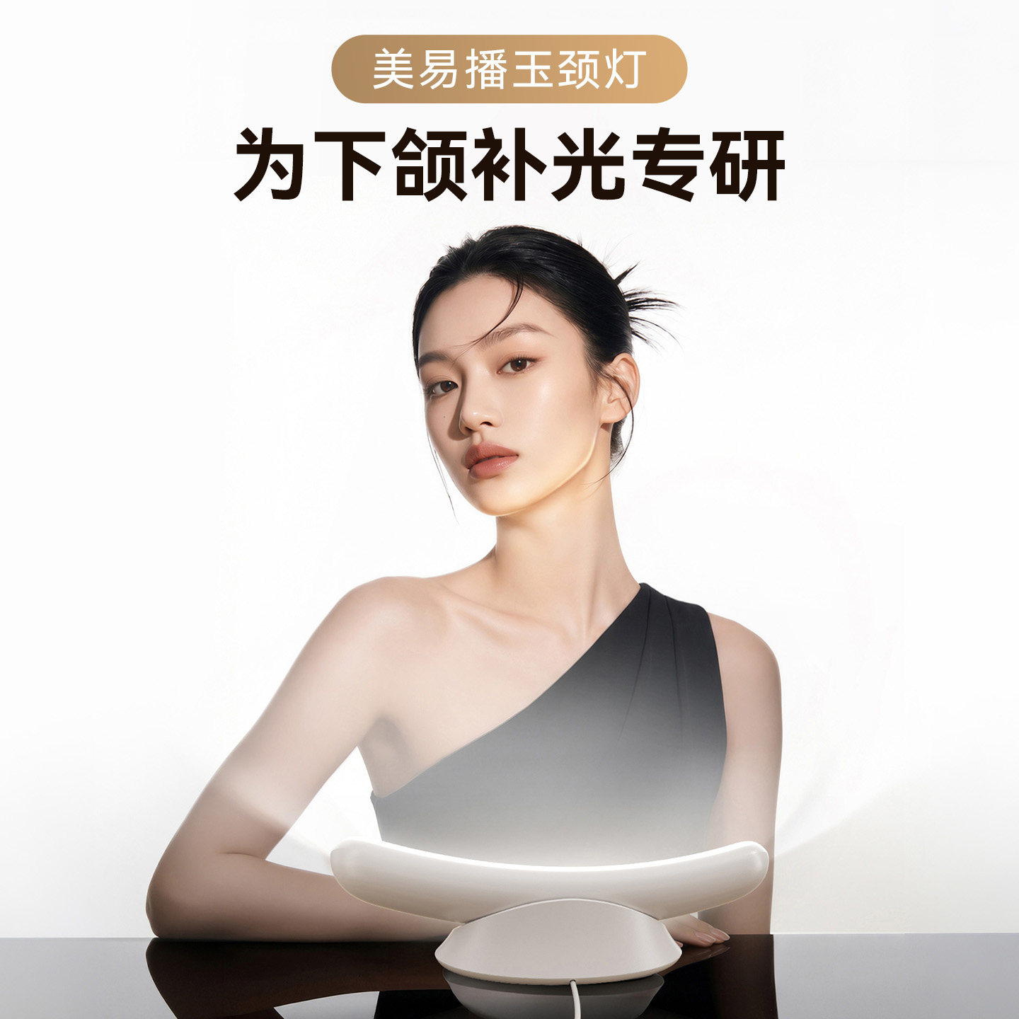 美易播玉颈锁骨下巴补光灯主播直播专用下巴灯直播间桌面灯棒月光灯面部补光美颜灯专业灯光颈纹打光灯面光灯