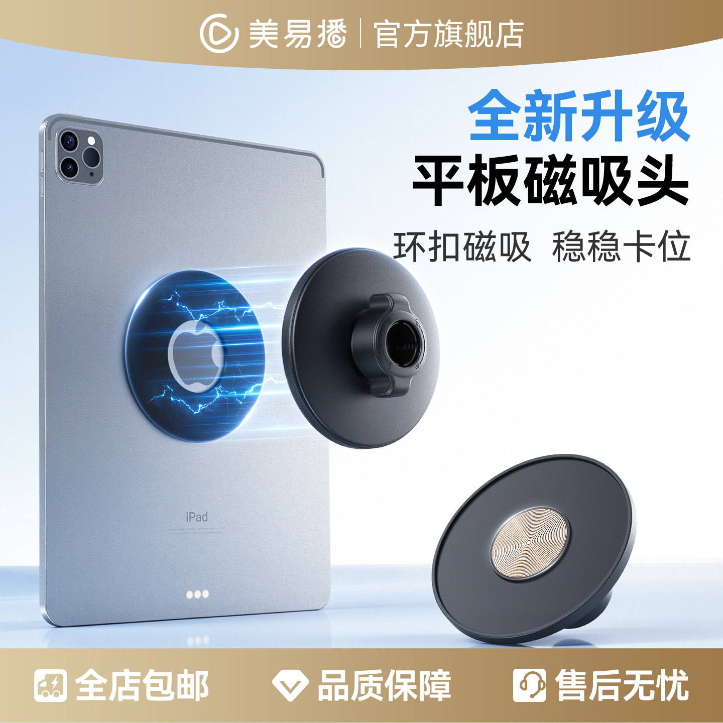 美易播iPad磁吸头17mm旋转球头图片