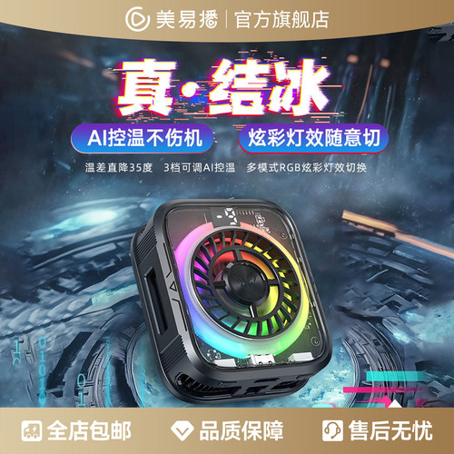 半导体制冷磁吸静音手机散热器