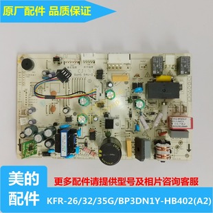 HB402 1.5匹挂机变频空调内主板KFR BP3DN1Y 35G 美