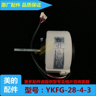 美的空调两匹挂机内风机电机RPG26M/RPG28D风轮马达YKFG-28-4-3