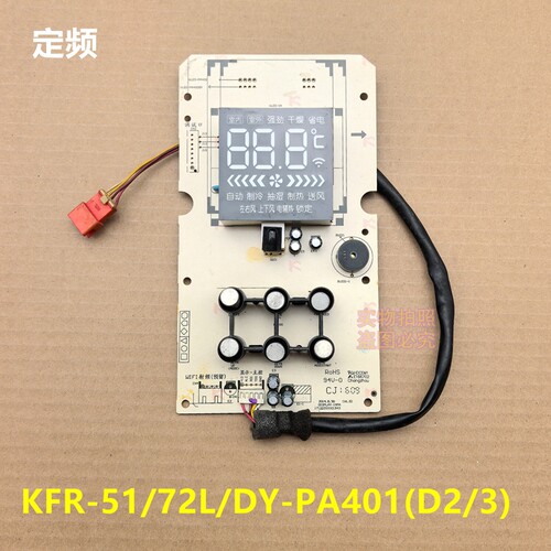 美的空调2/3P柜机定频遥控按键显示板KFR-51/72L/DY-PA401(D2/3)