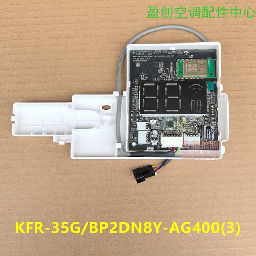 美的变频空调小白鲨遥控显示接收板KFR-26/35G/BP2DN8Y-AG400(3)