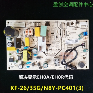 空调冷静星二代单冷定频主板KF PC401解决EH0A N8Y 35G 美
