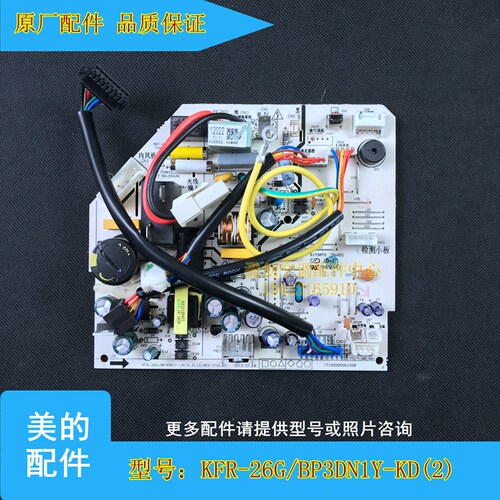 全新美的空调电脑板电控板电