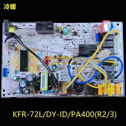 美的空调3P定频冷静星风迈内电脑主板KFR-72L/DY-ID/PA400(R2/R3)