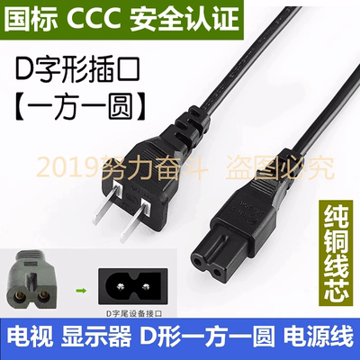 适用乐视电视电源线插头