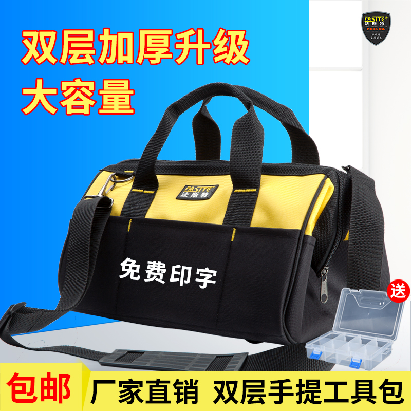法斯特单肩工具包五金空调家电维修加厚多功能便携手提式斜跨拎包