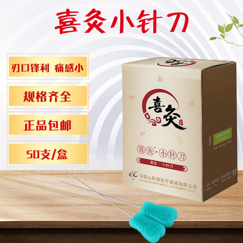 一次性小针刀喜灸牌彩色塑柄刃针小针刀 针灸小针刀微针 一盒包邮