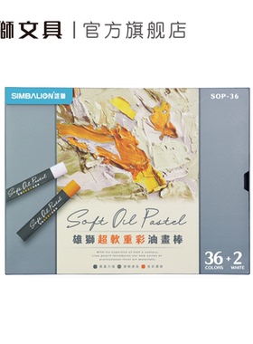 雄狮重彩油画棒套装小学生专用软性丝滑蜡笔超软24/36色美术专用diy画涂鸦绘画全套工具幼儿园蜡笔