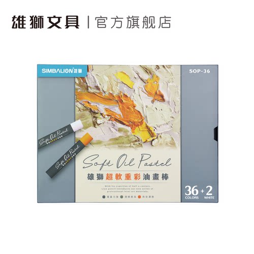 雄狮重彩油画棒套装小学生专用软性丝滑蜡笔超软24/36色美术专用diy画涂鸦绘画全套工具幼儿园蜡笔