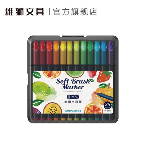 雄狮安全无毒学生专用软头水彩笔