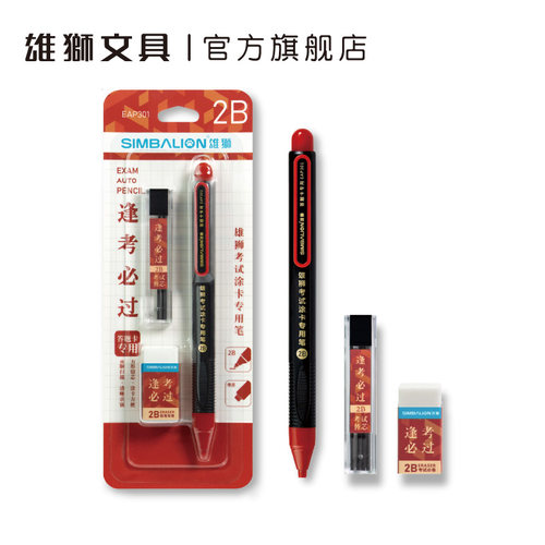 雄狮2b自动涂卡铅笔考试专用涂卡笔考试套装答题卡自动涂卡铅笔公务员公考国考专用2比笔笔芯考研文具套装包